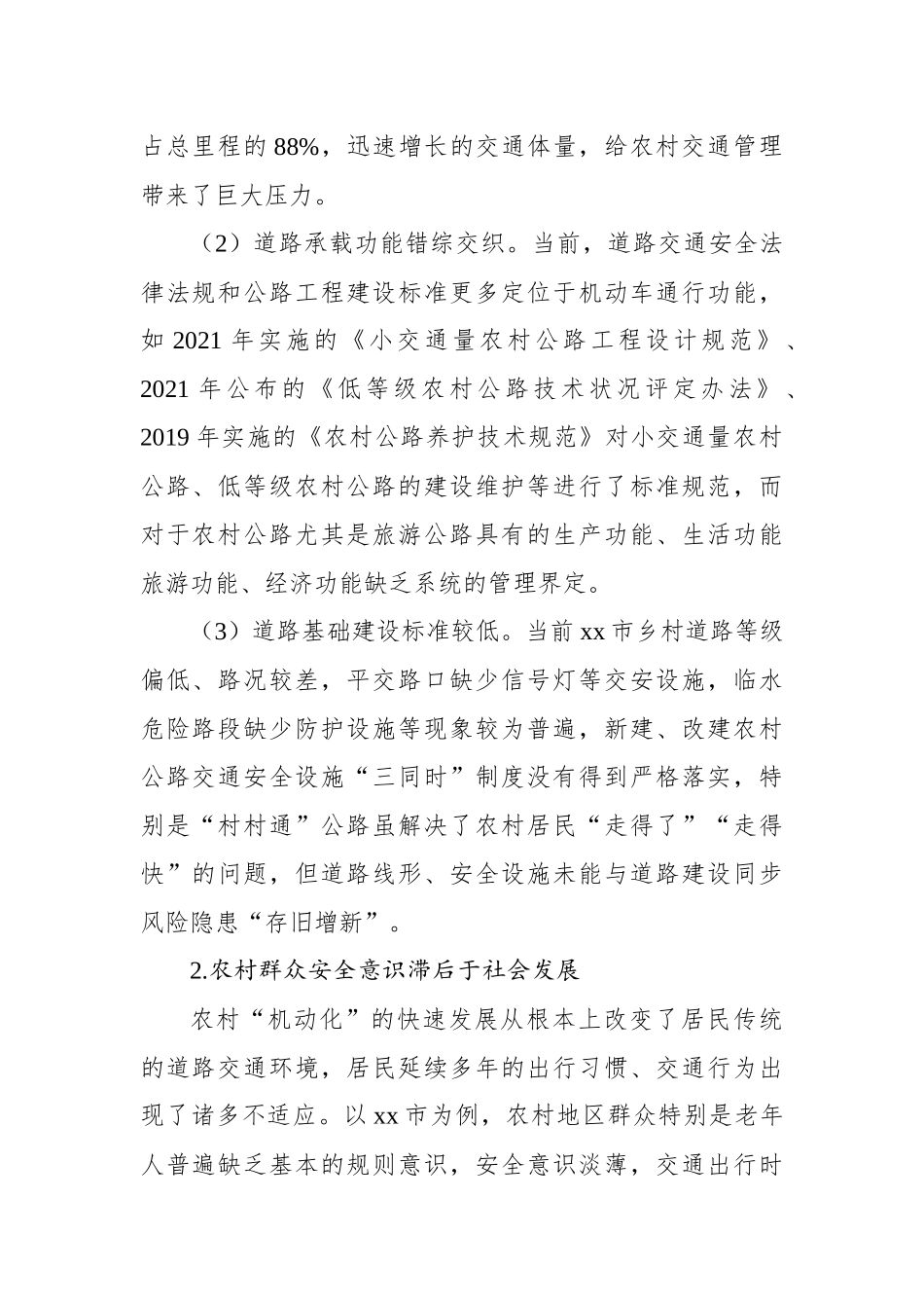 关于新形势下农村道路交通安全管理存在的问题及对策研究_第2页