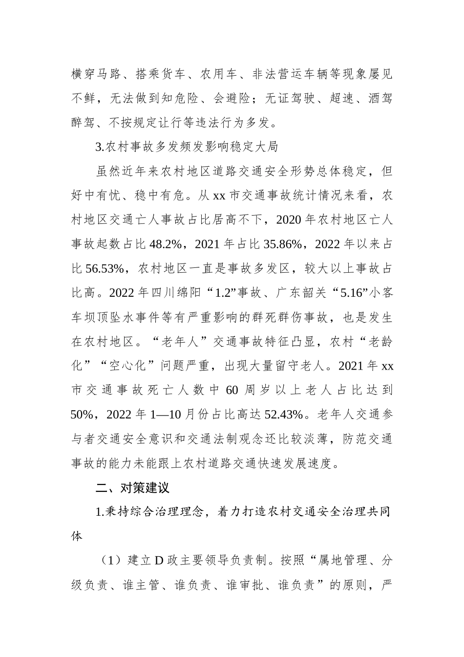 关于新形势下农村道路交通安全管理存在的问题及对策研究_第3页