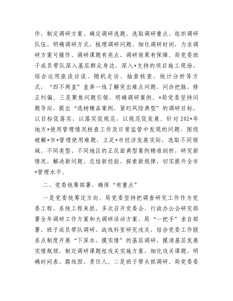 在调研成果交流会上的发言材料_第2页