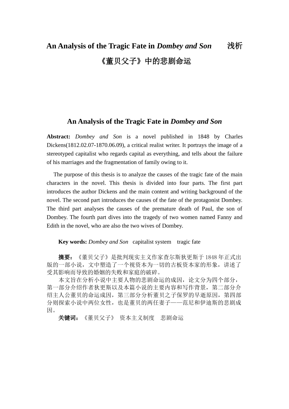 浅析《董贝父子》中的悲剧命运英语论文论文设计_第1页