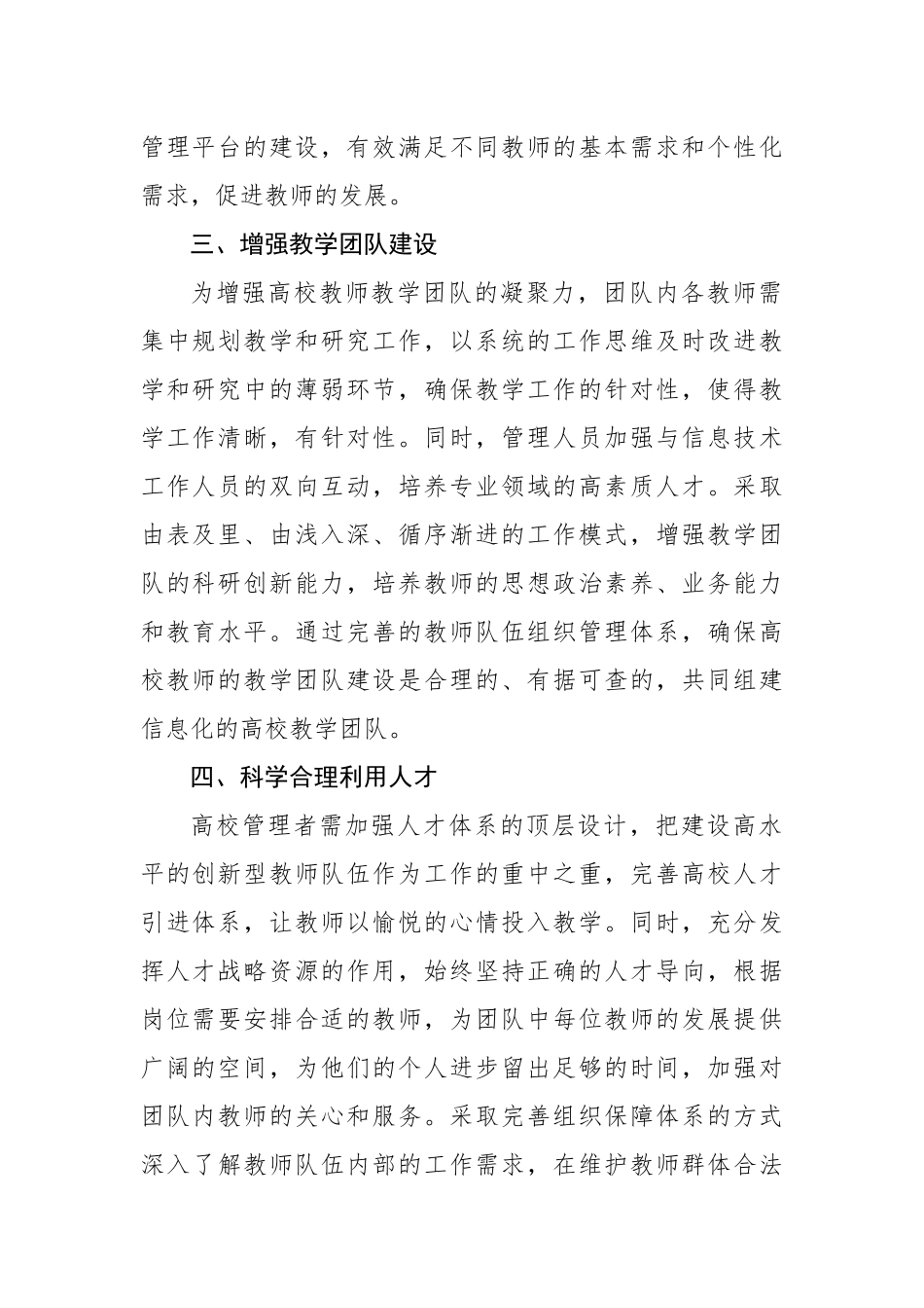 关于信息化视野下高校师资队伍建设报告（高校）_第2页