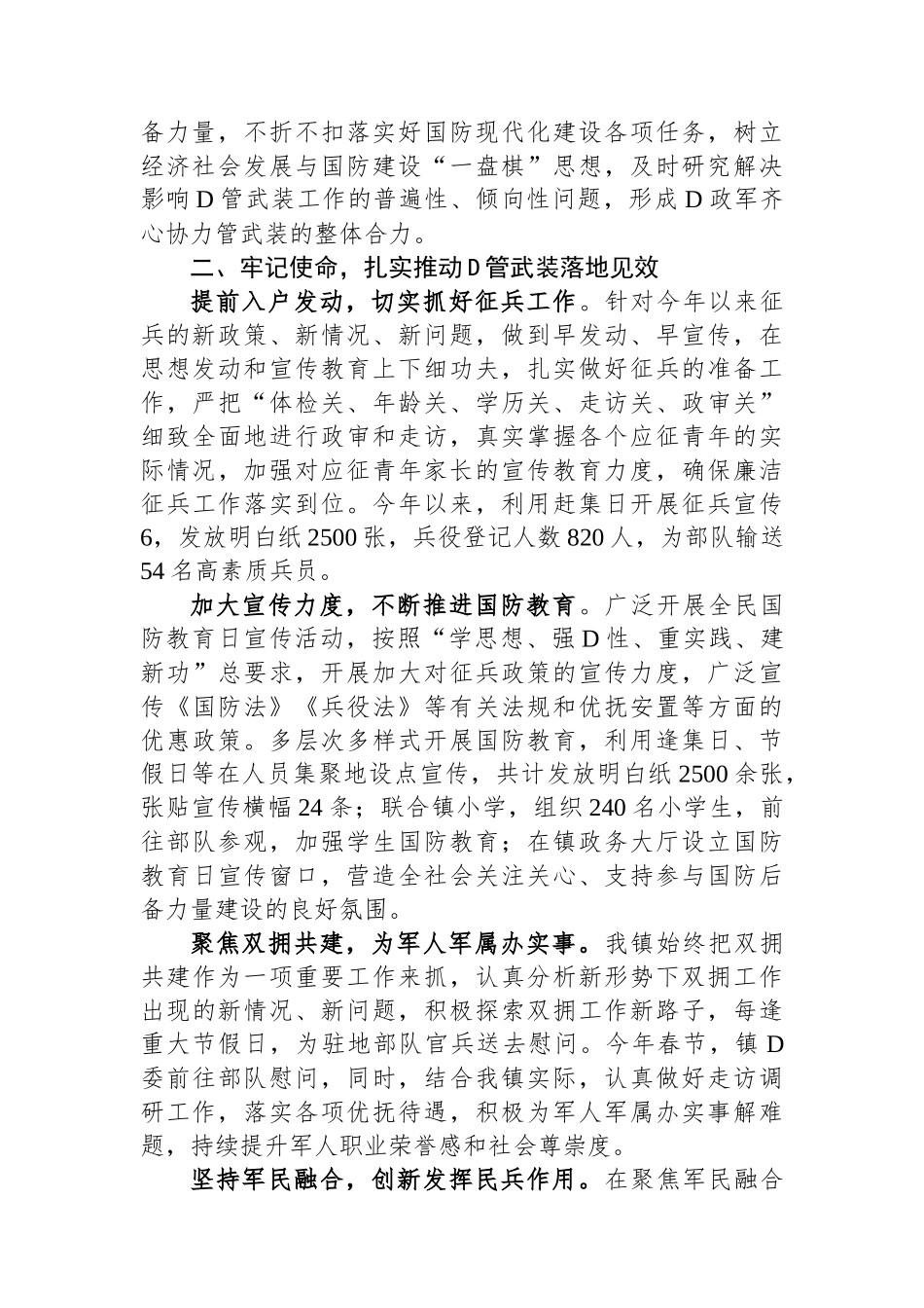 镇党委书记2023年党管武装工作述职_第2页