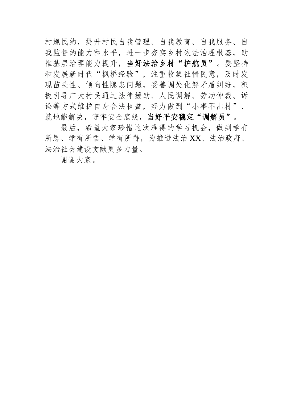 在法律明白人培训活动上的致辞_第2页