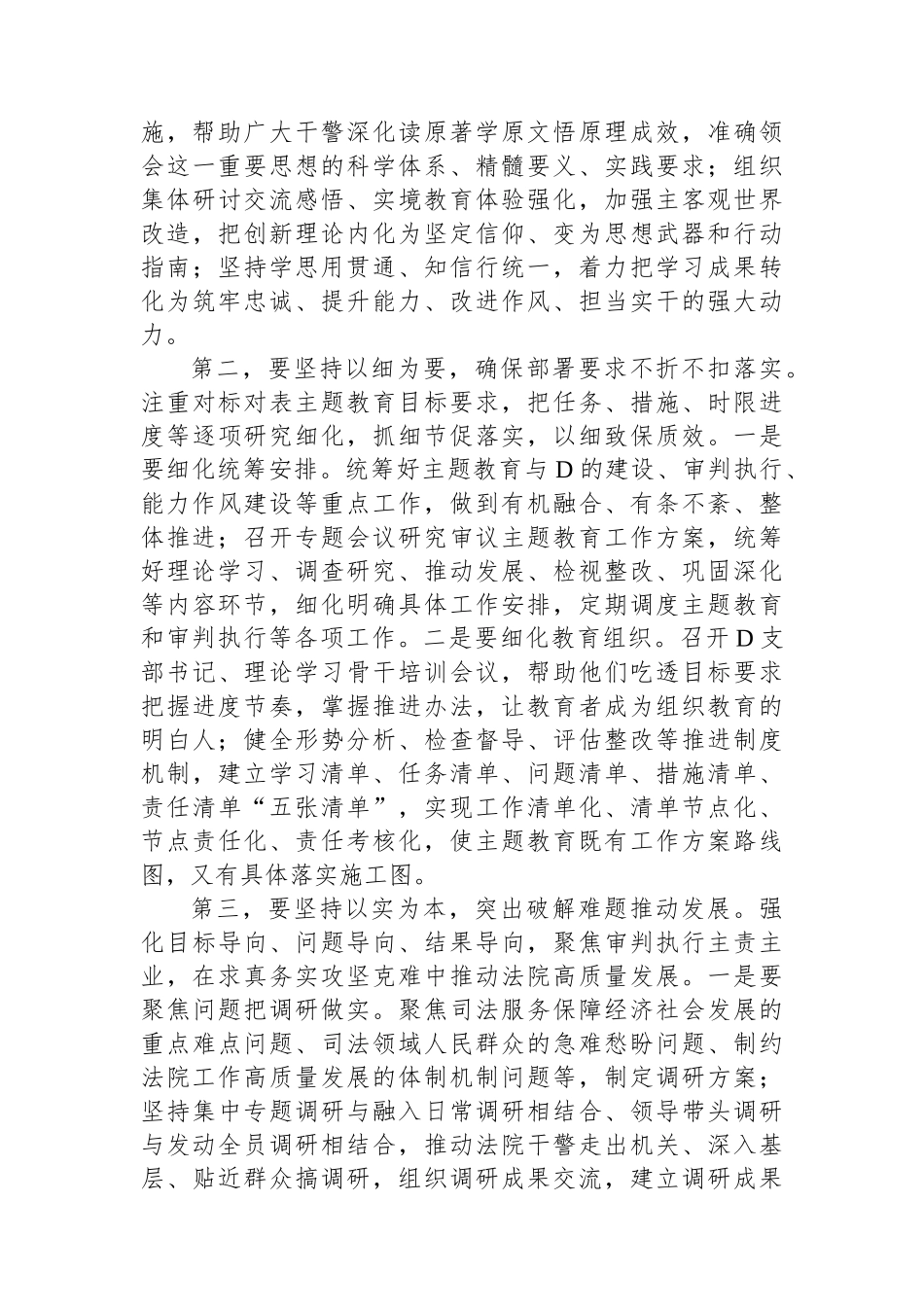 在法院主题教育阶段性工作推进会上的讲话_第2页
