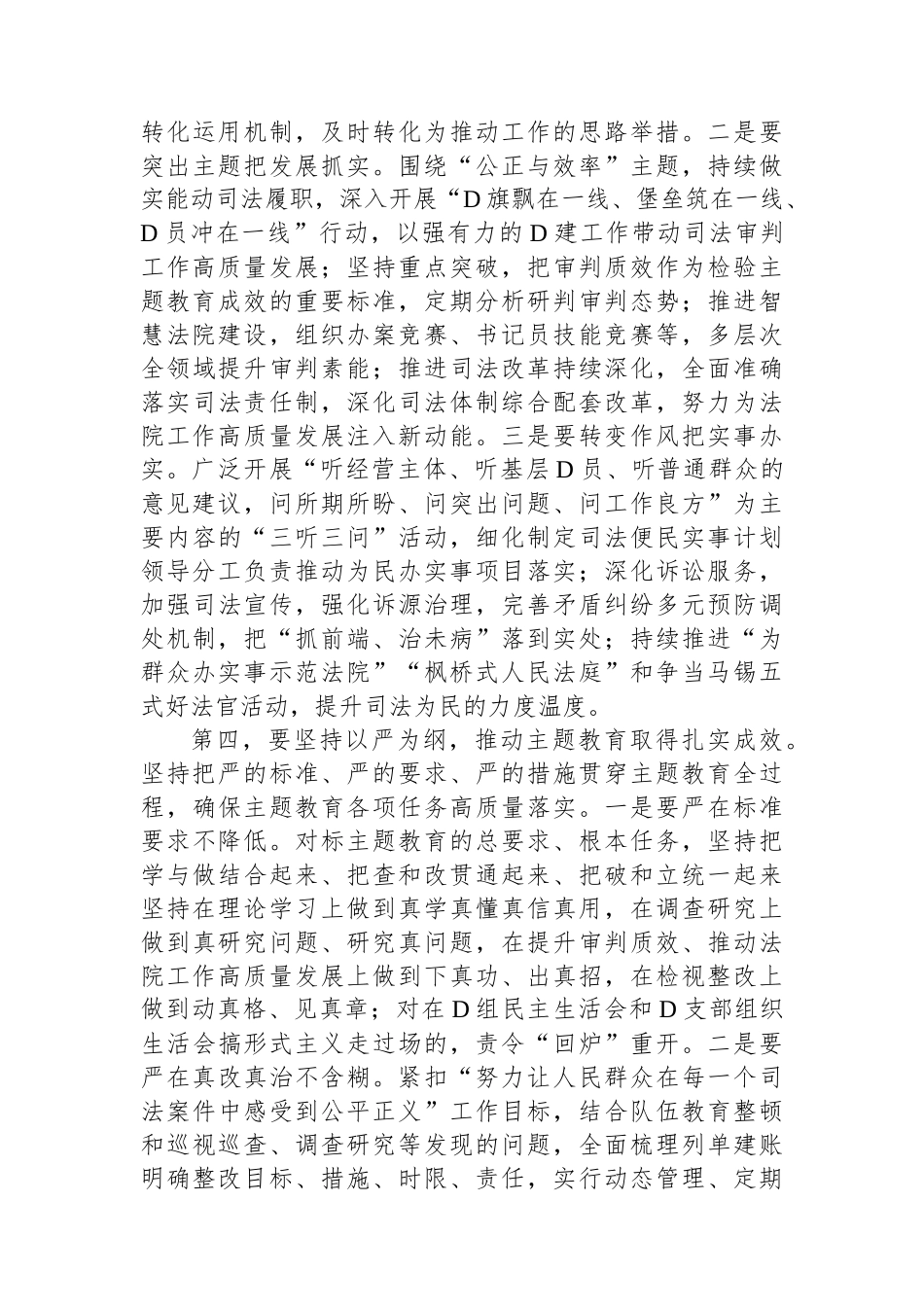 在法院主题教育阶段性工作推进会上的讲话_第3页