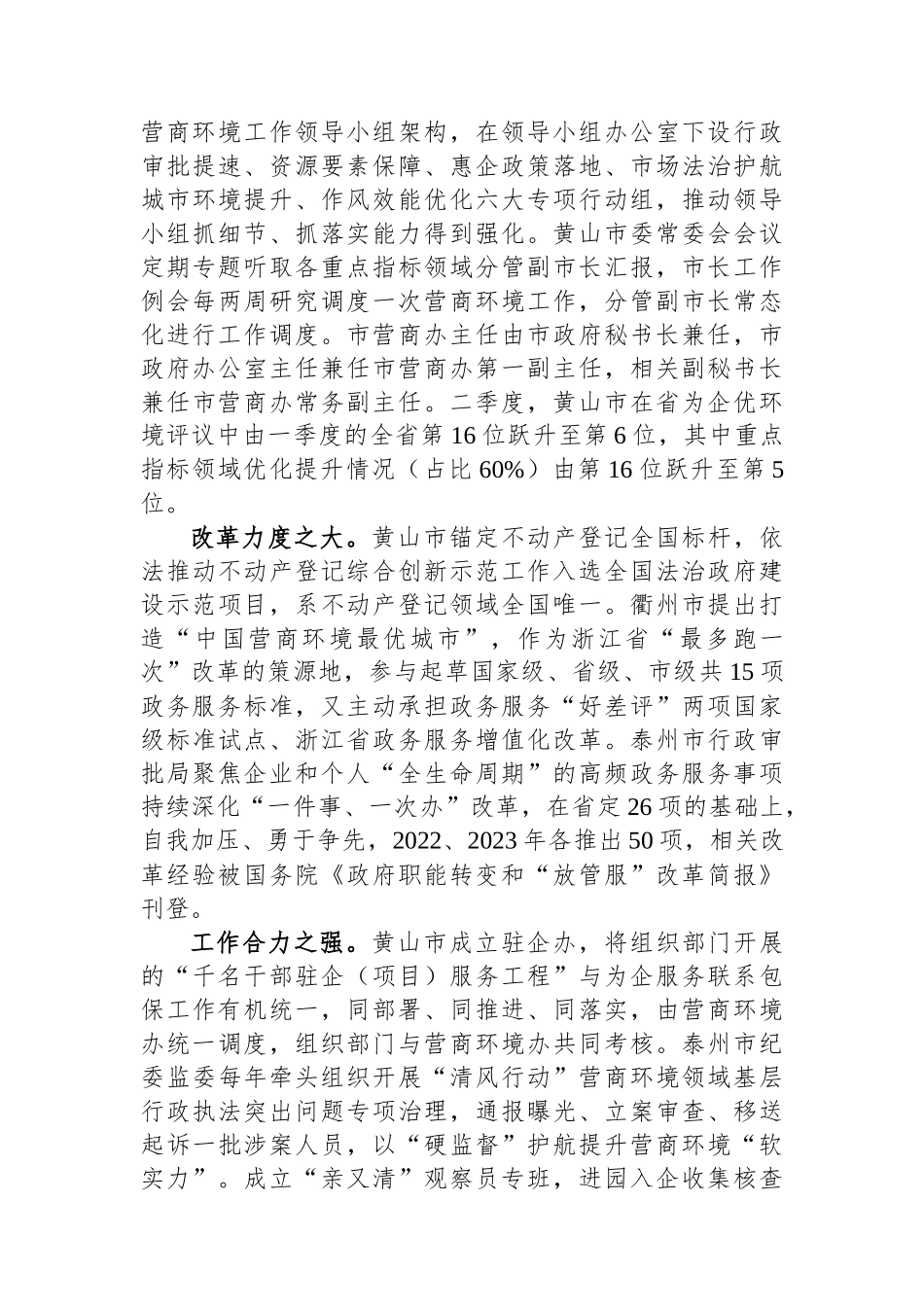 关于营商环境工作的考察学习报告_第2页