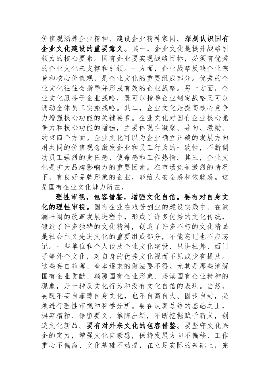 在国企党委理论学习中心组文化建设专题研讨交流会上的发言_第2页