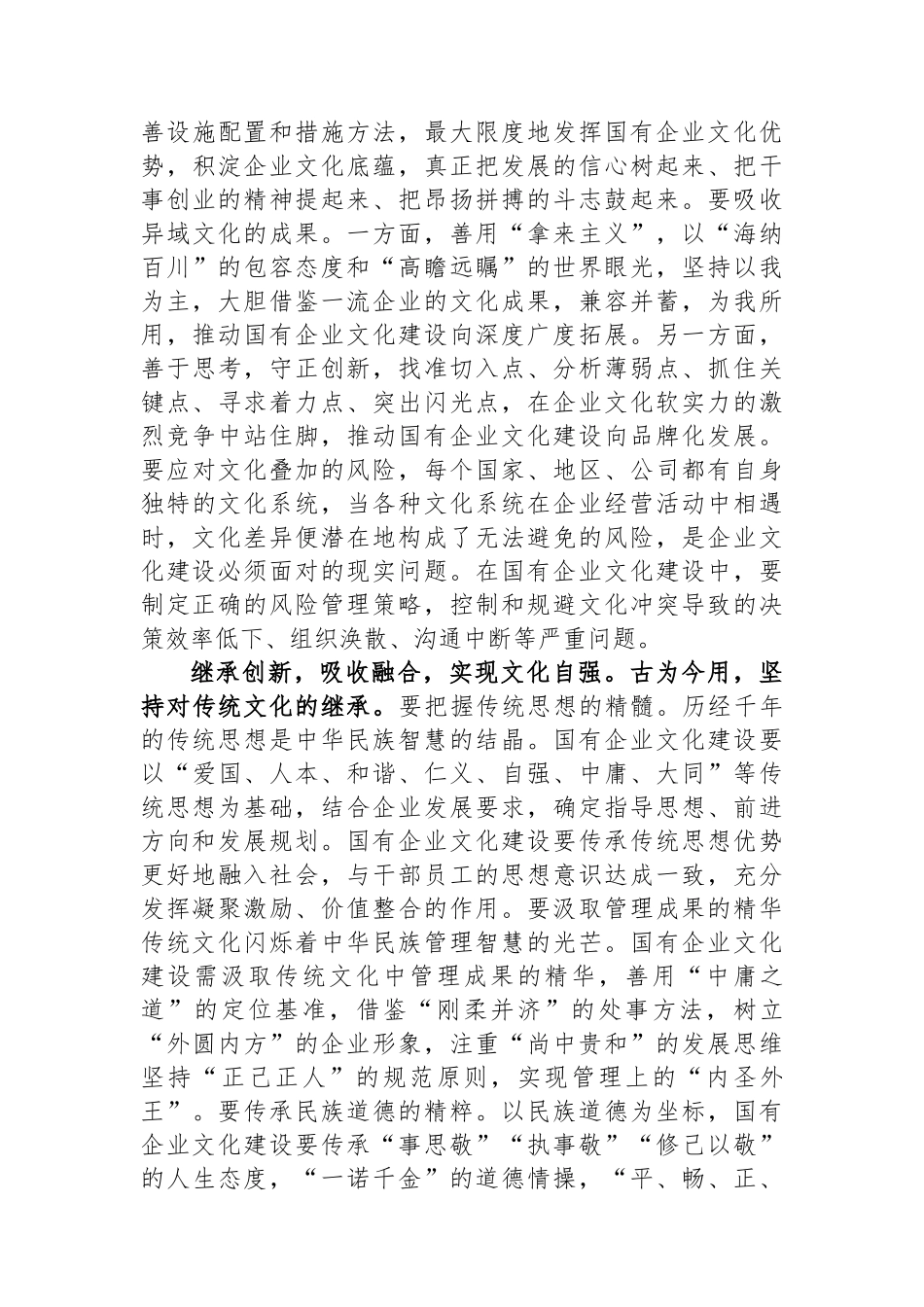 在国企党委理论学习中心组文化建设专题研讨交流会上的发言_第3页