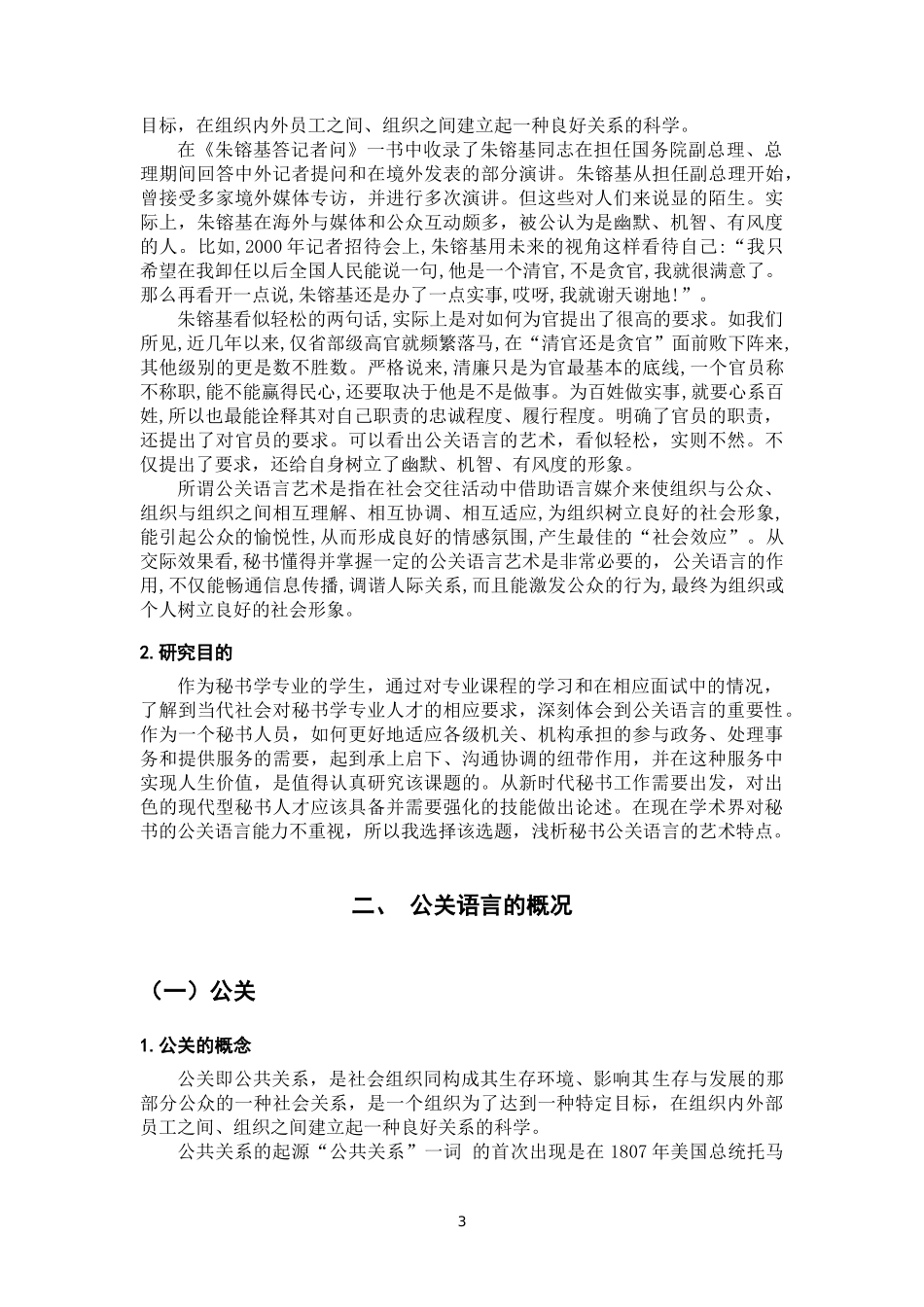 浅析秘书公关语言的艺术特点论文设计_第3页