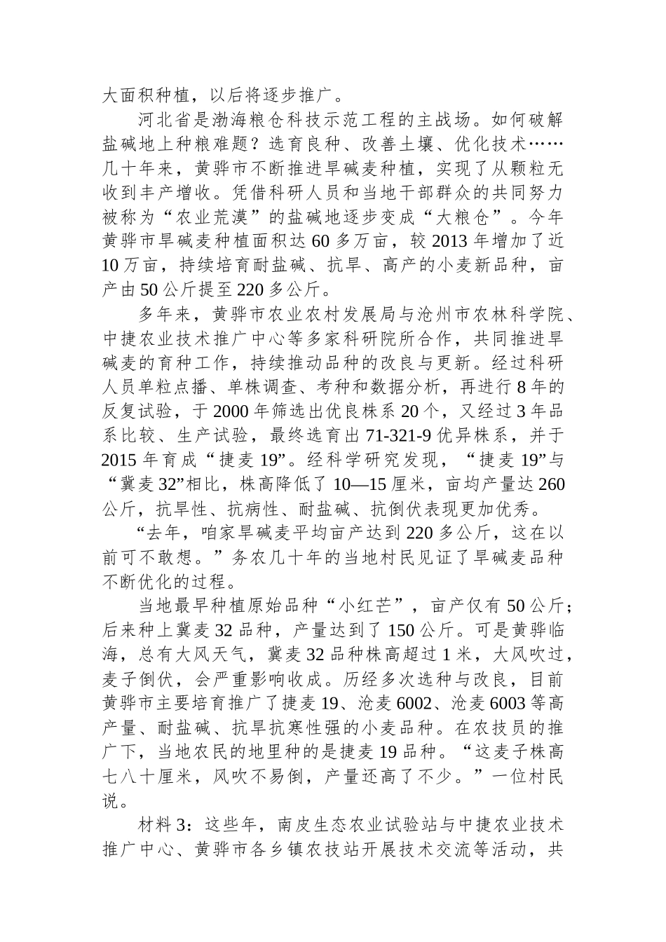2023年12月9日河北省沧州市市直遴选笔试真题及解析_第2页