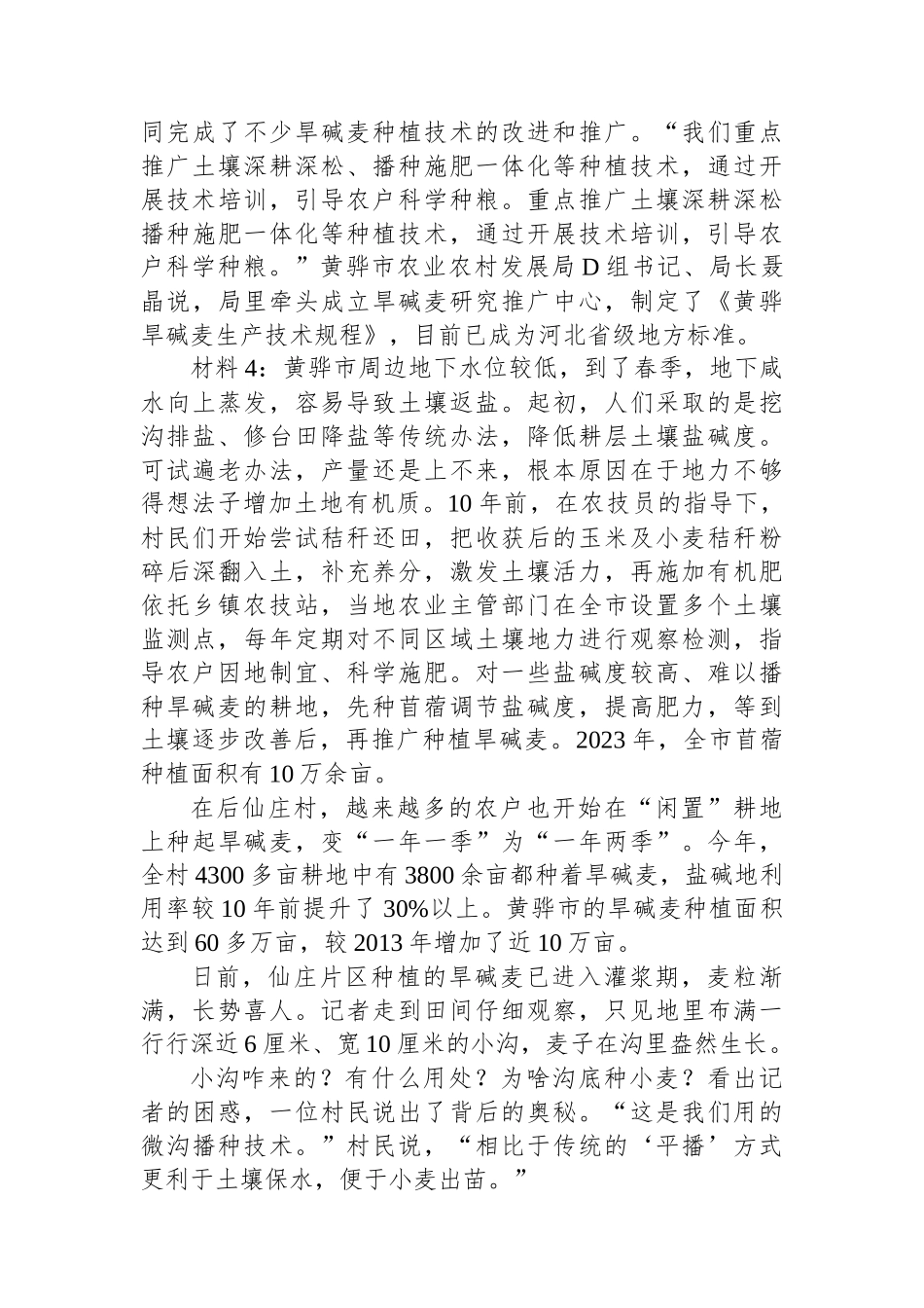 2023年12月9日河北省沧州市市直遴选笔试真题及解析_第3页