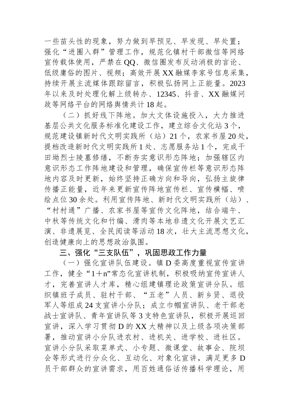 镇党委书记在基层思想政治工作座谈会上的汇报发言_第2页