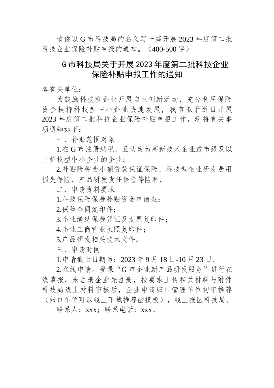 2023年12月9日江西省吉安市直遴选笔试真题及解析_第2页