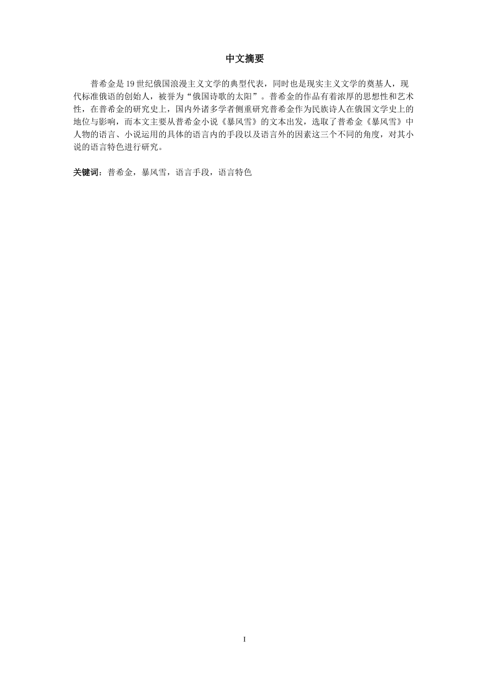 浅析普希金《暴风雪》中的语言特色英语论文论文设计_第1页