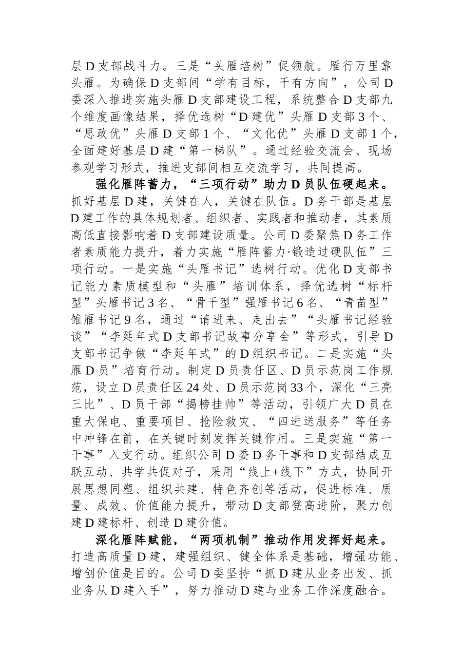 在国有企业基层党支部建设工作推进会上的交流发言_第2页