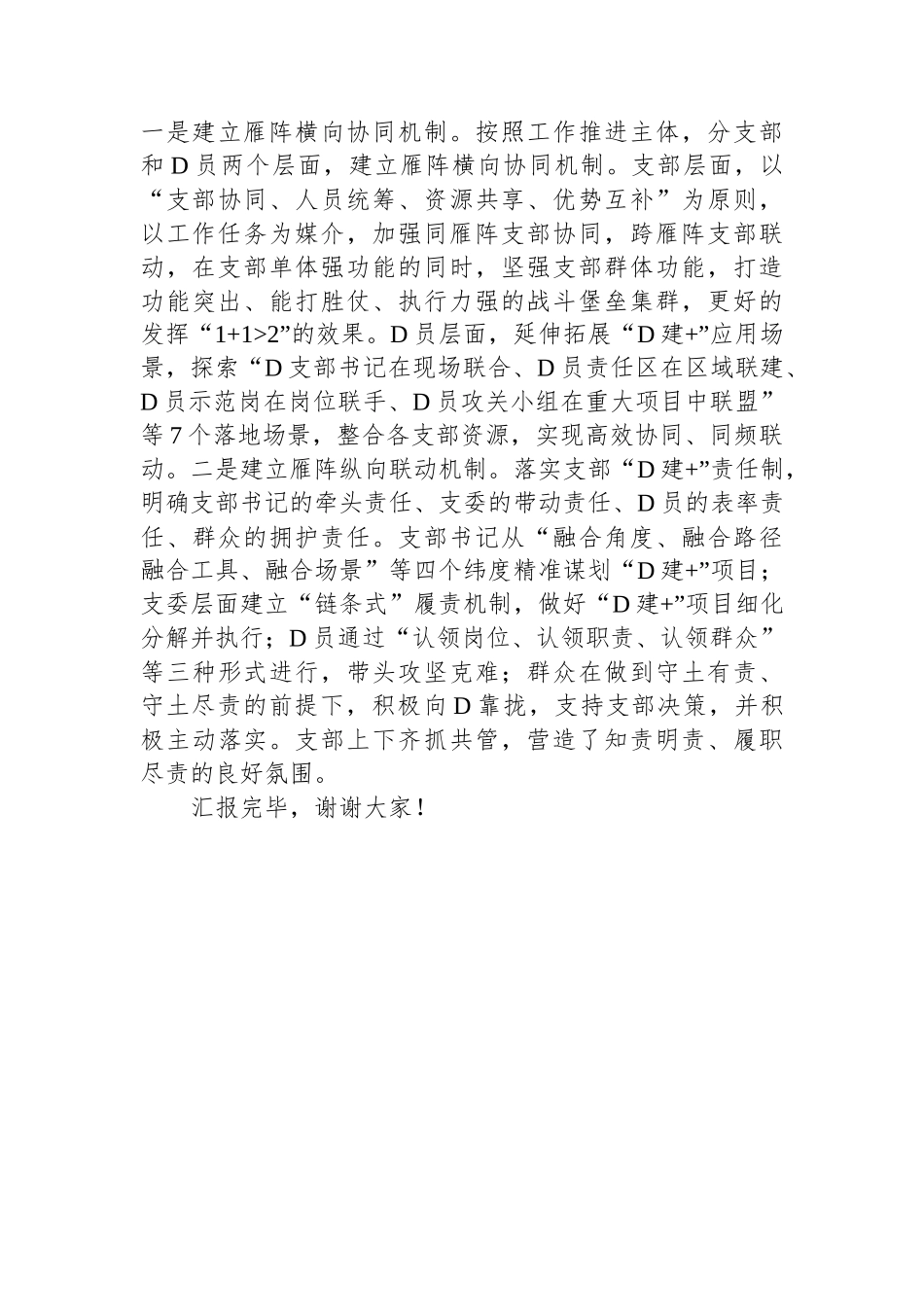在国有企业基层党支部建设工作推进会上的交流发言_第3页