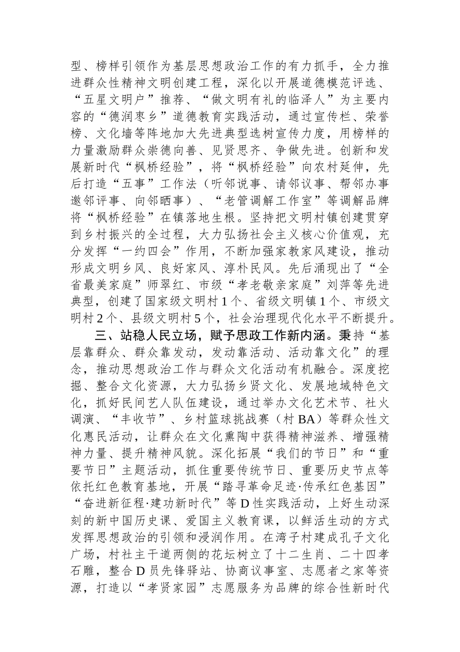 镇党委书记在基层思想政治工作座谈会上的交流发言_第2页
