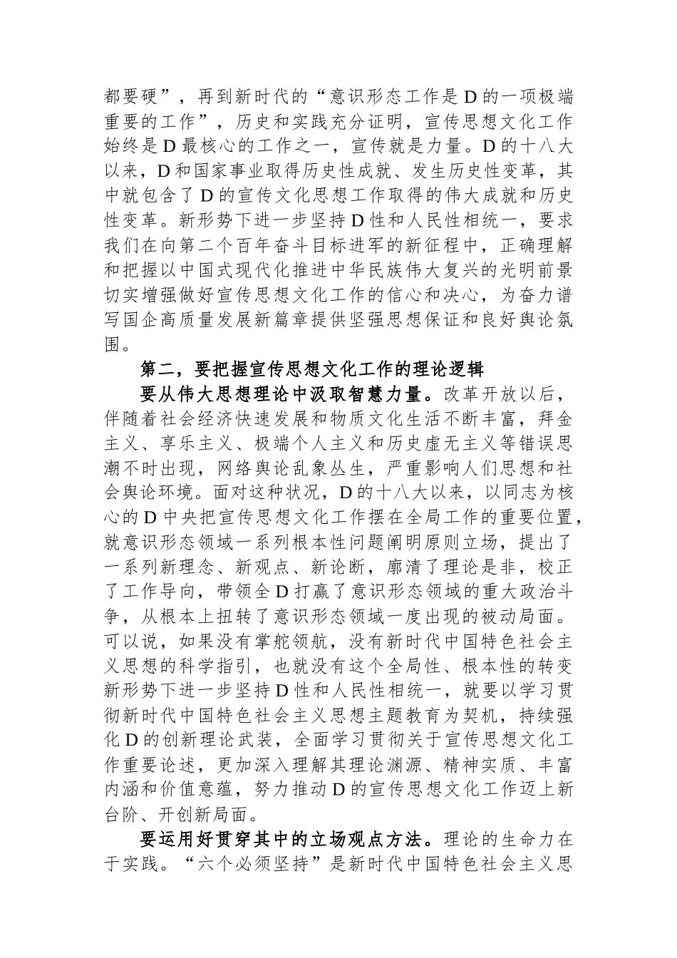 在国有企业宣传思想文化工作座谈会上的讲话_第2页