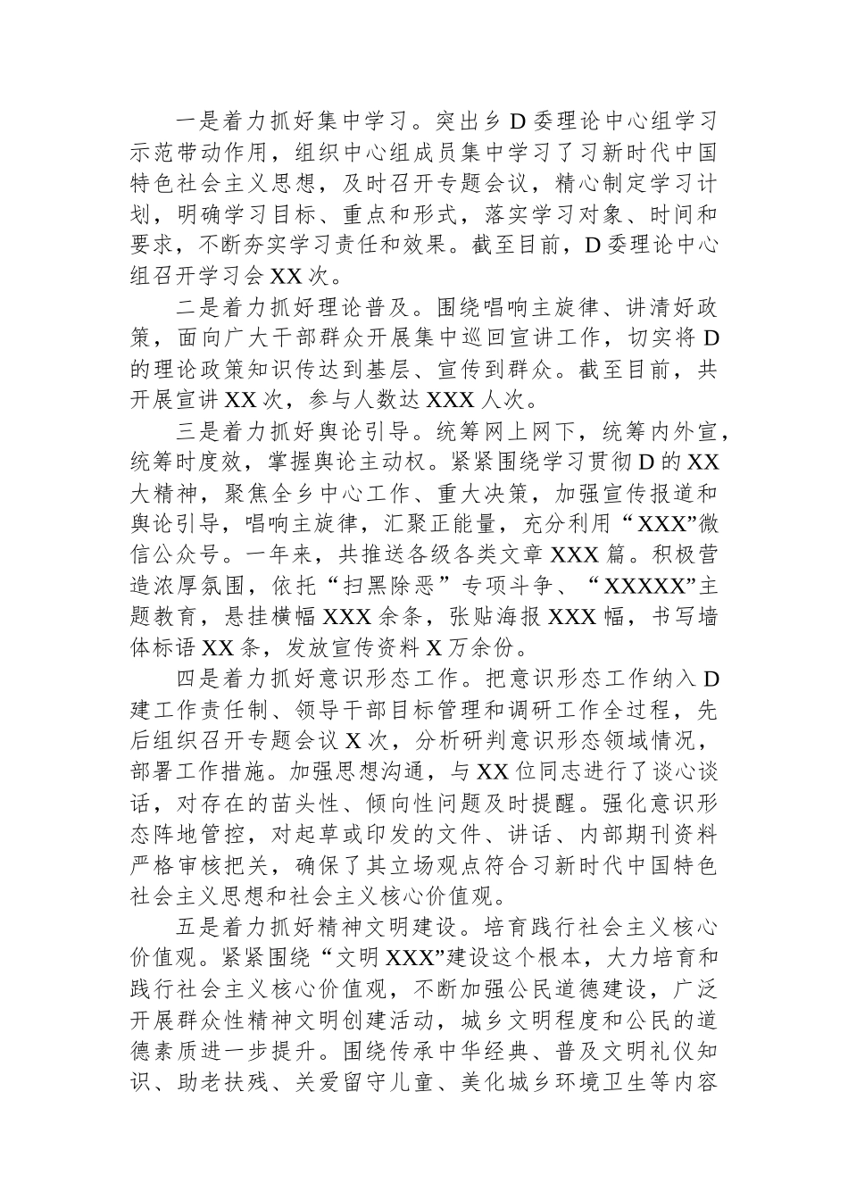 2023年XX县XX乡宣传委员述职述廉报告_第2页