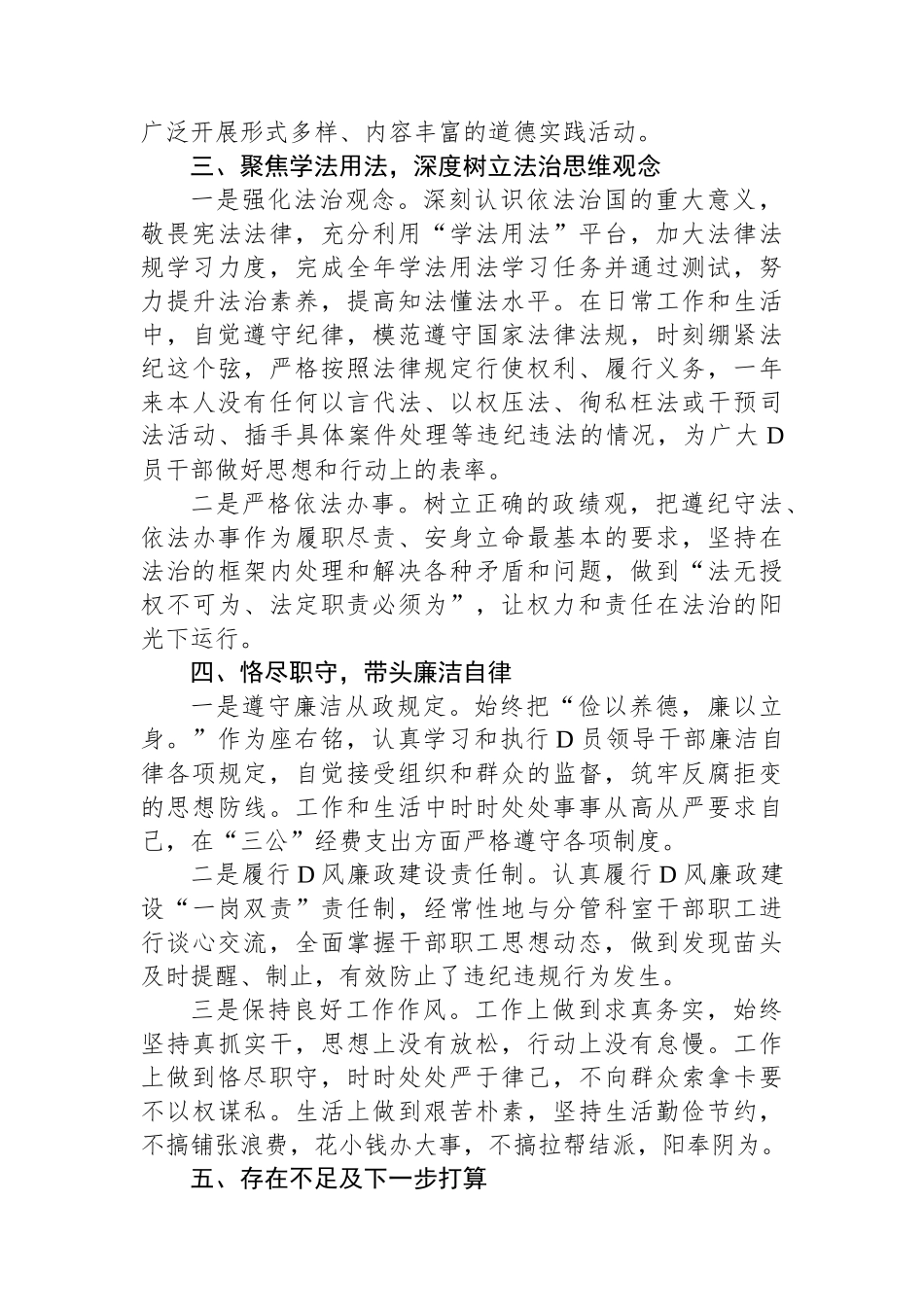 2023年XX县XX乡宣传委员述职述廉报告_第3页