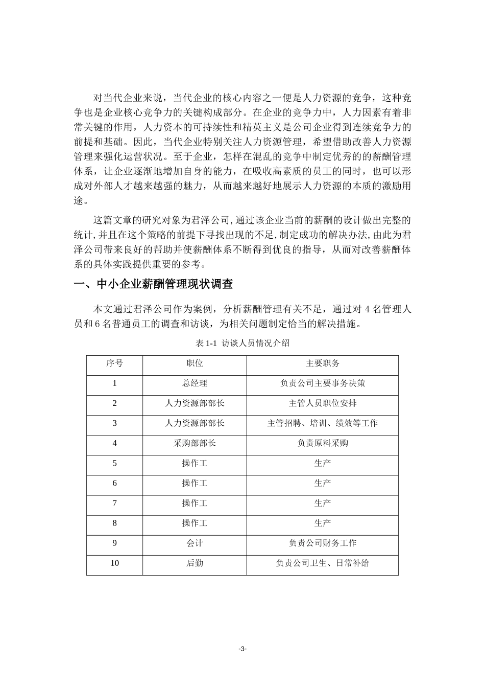 浅析中小企业薪酬管理的问题及优化对策_第3页