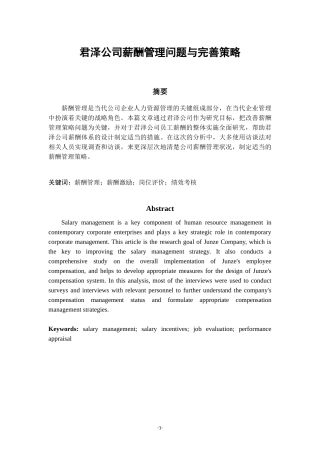浅析中小企业薪酬管理的问题及优化对策