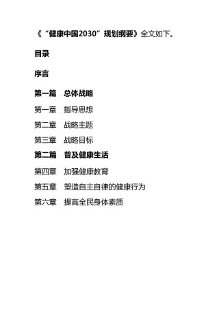 《“健康中国2030”规划纲要》全文