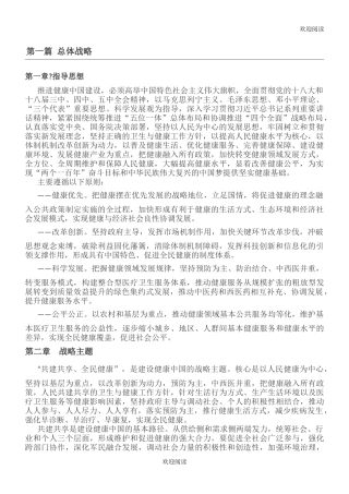 《健康中国2030规划纲要全文