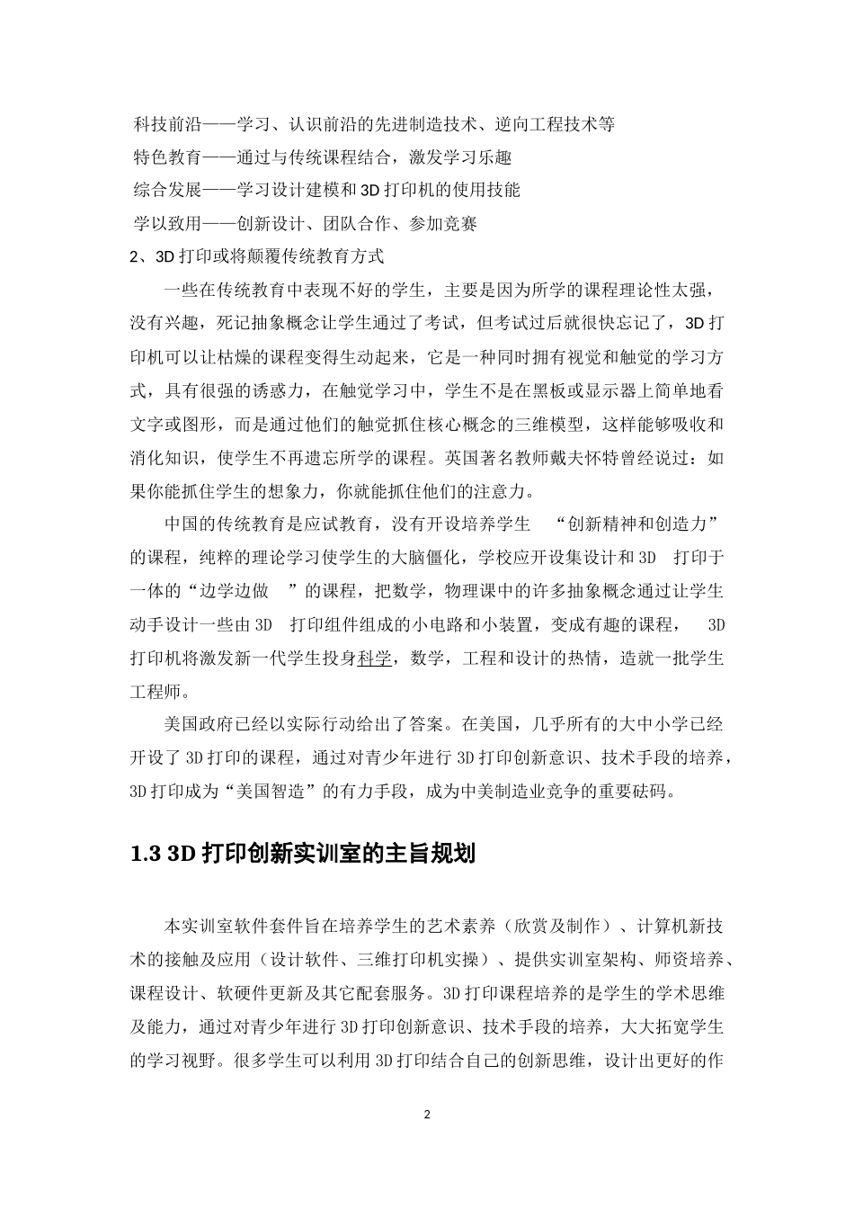 3D打印技术专业实训室建设方案_第3页