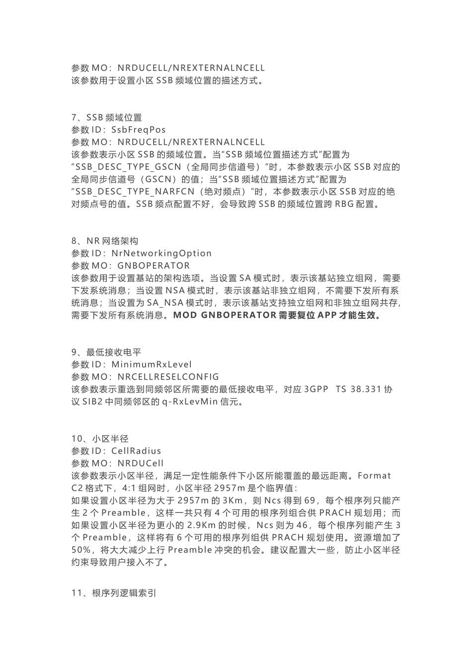 5G接入掉线相关参数介绍_第2页