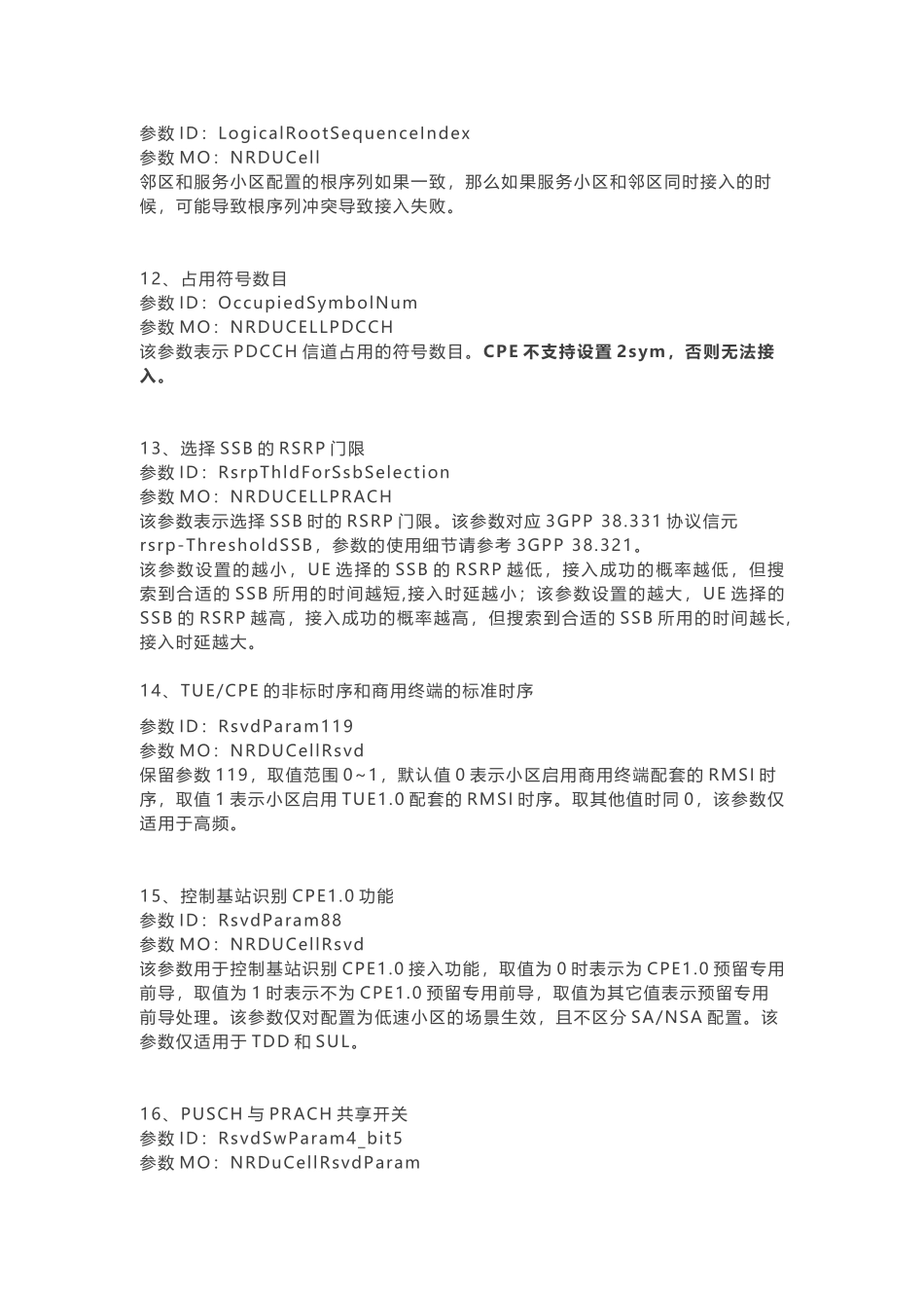 5G接入掉线相关参数介绍_第3页