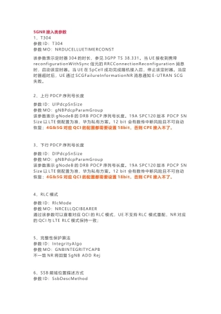 5G接入掉线相关参数介绍