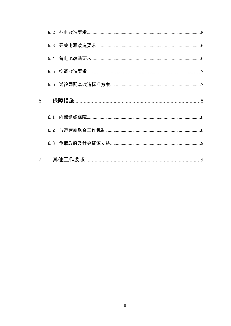 5G试验网规划建设工作指引_第3页