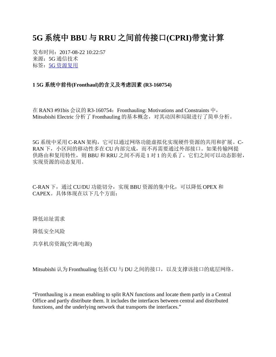 5G系统中BBU与RRU之间前传接口(CPRI)带宽计算_第1页