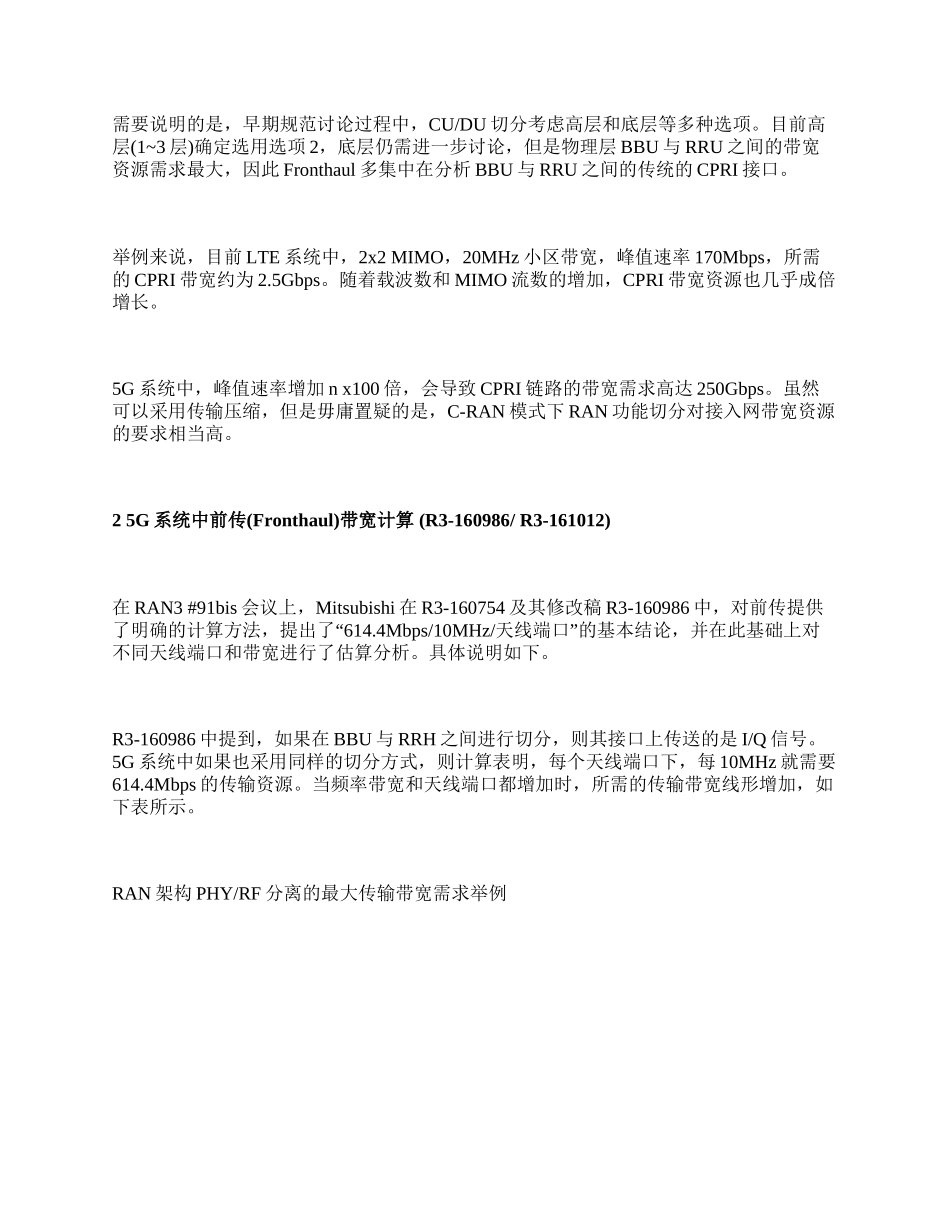 5G系统中BBU与RRU之间前传接口(CPRI)带宽计算_第2页