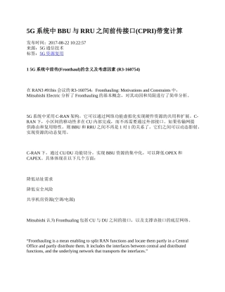 5G系统中BBU与RRU之间前传接口(CPRI)带宽计算