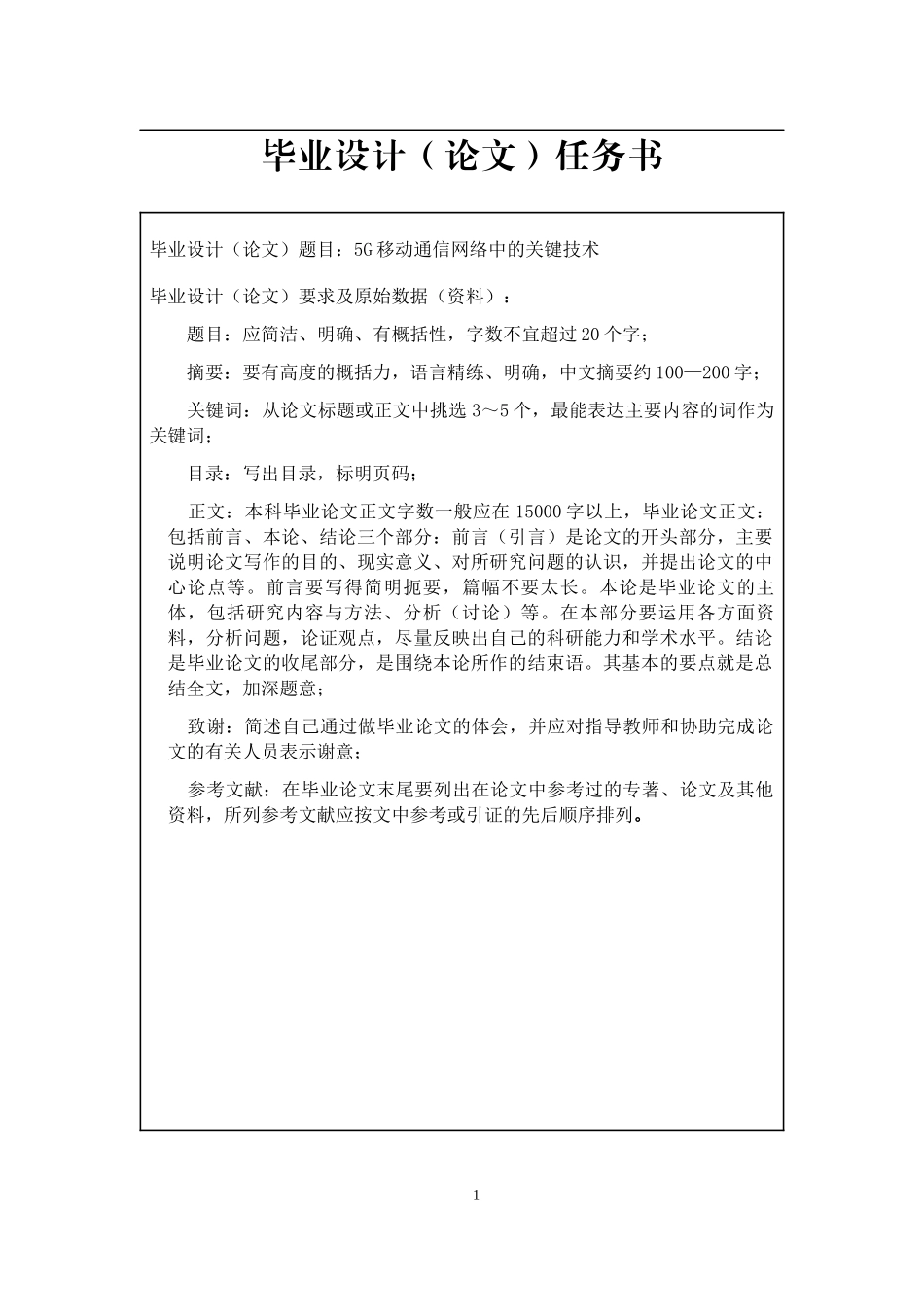 5G移动通信网络中的关键技术_第2页