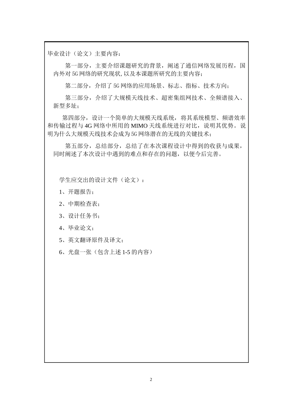 5G移动通信网络中的关键技术_第3页
