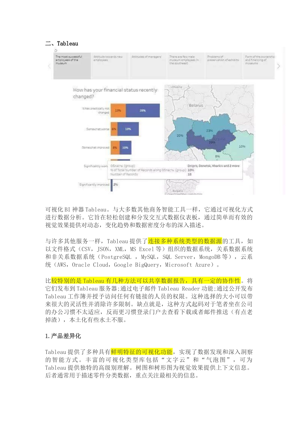 5大可视化BI工具选型对比分析_第3页