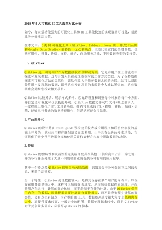 5大可视化BI工具选型对比分析