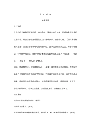 9 ai ei ui教学设计