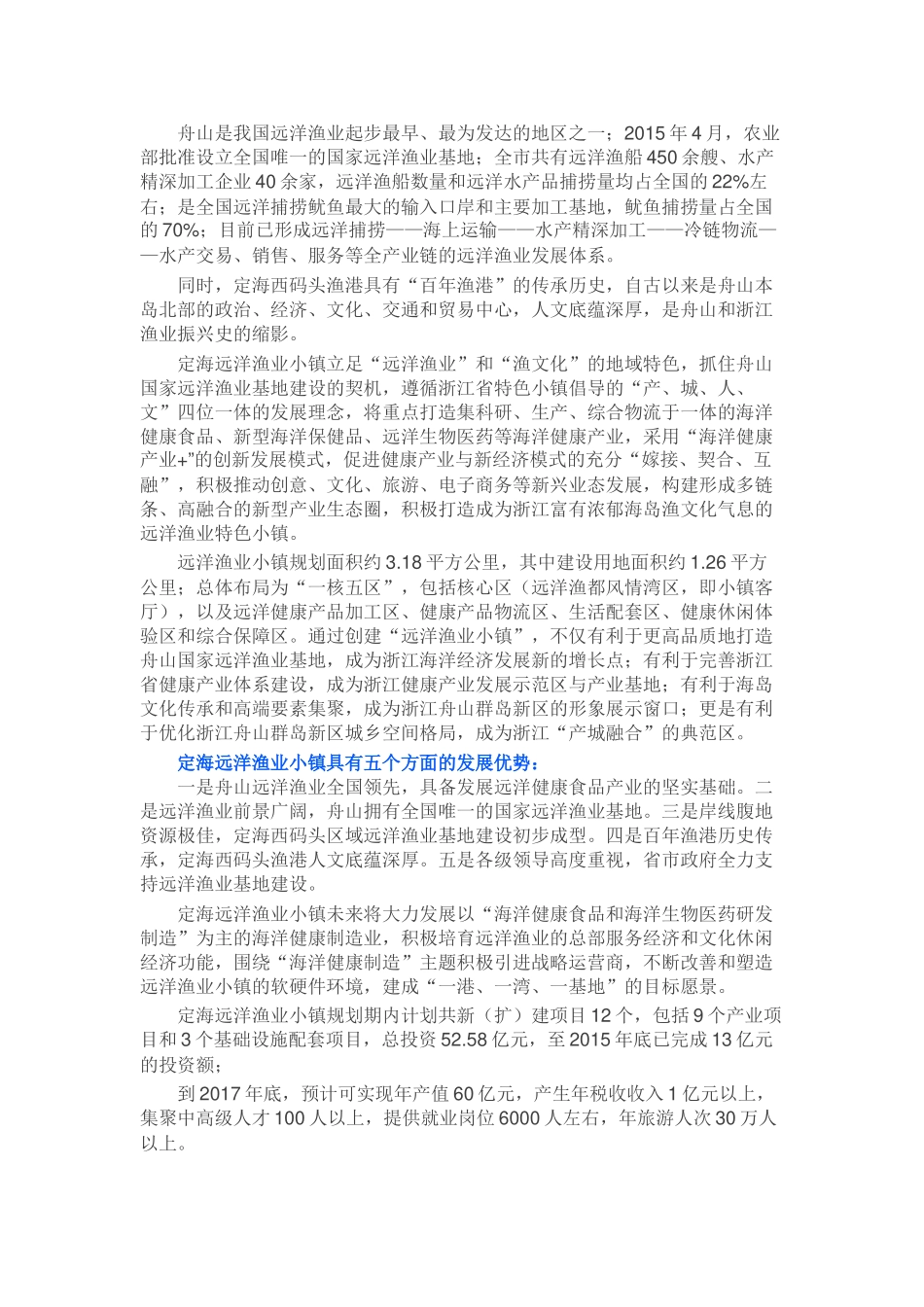 10个特色小镇的成功开发案例_第2页