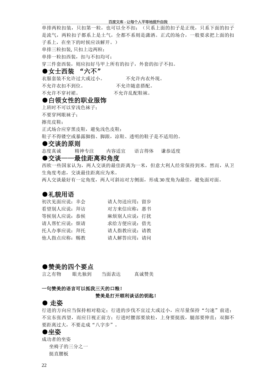 21世纪不动产经纪人手册_第2页