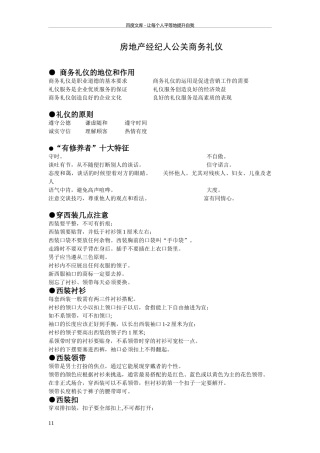 21世纪不动产经纪人手册