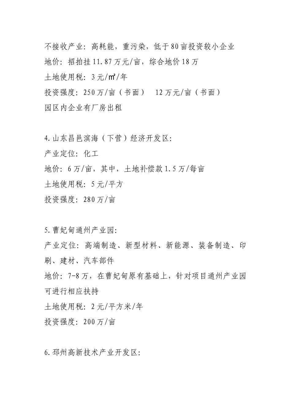 44家产业园区的企业入园标准_第2页