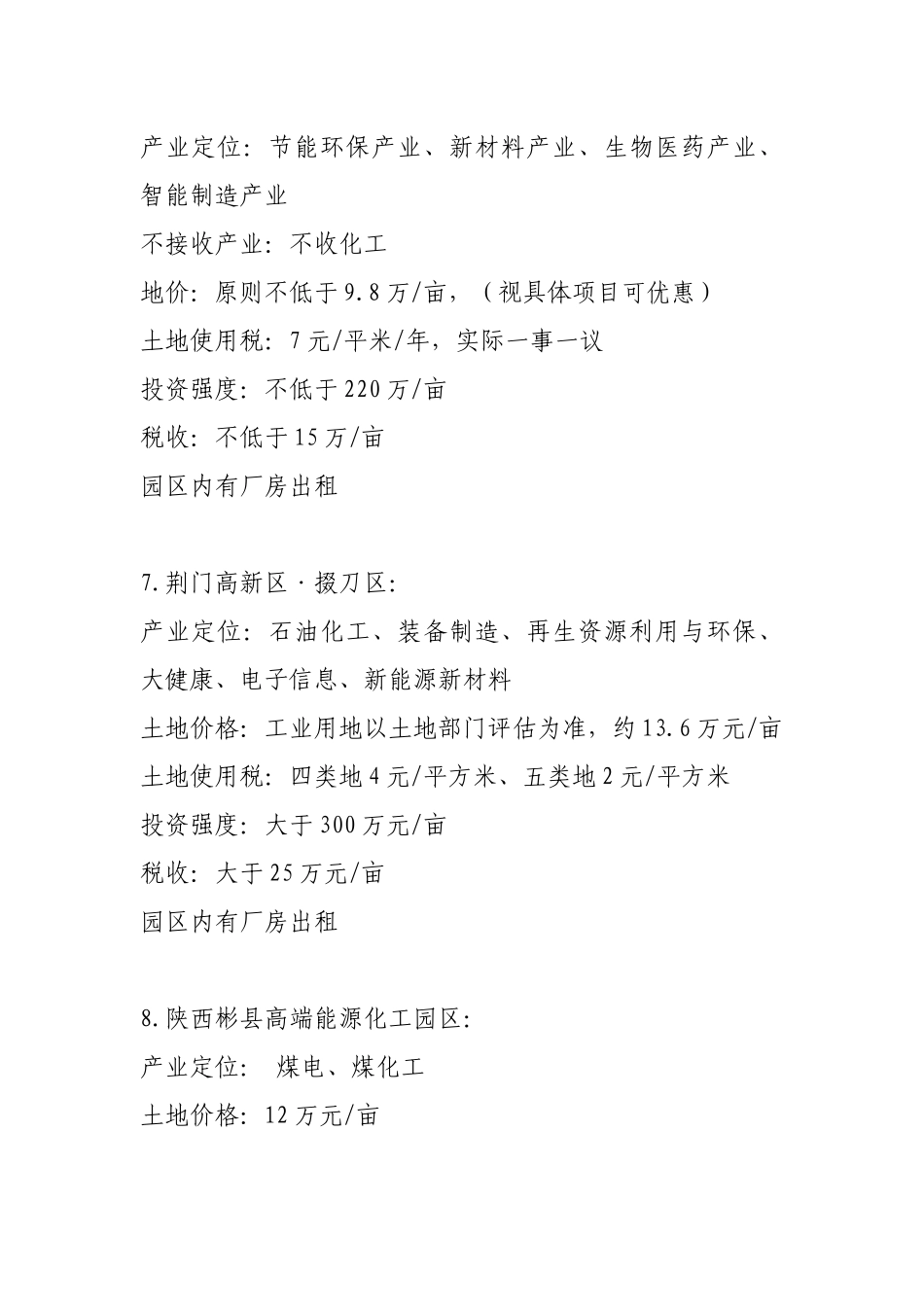 44家产业园区的企业入园标准_第3页