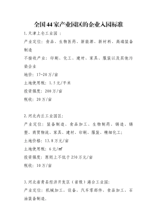 44家产业园区的企业入园标准