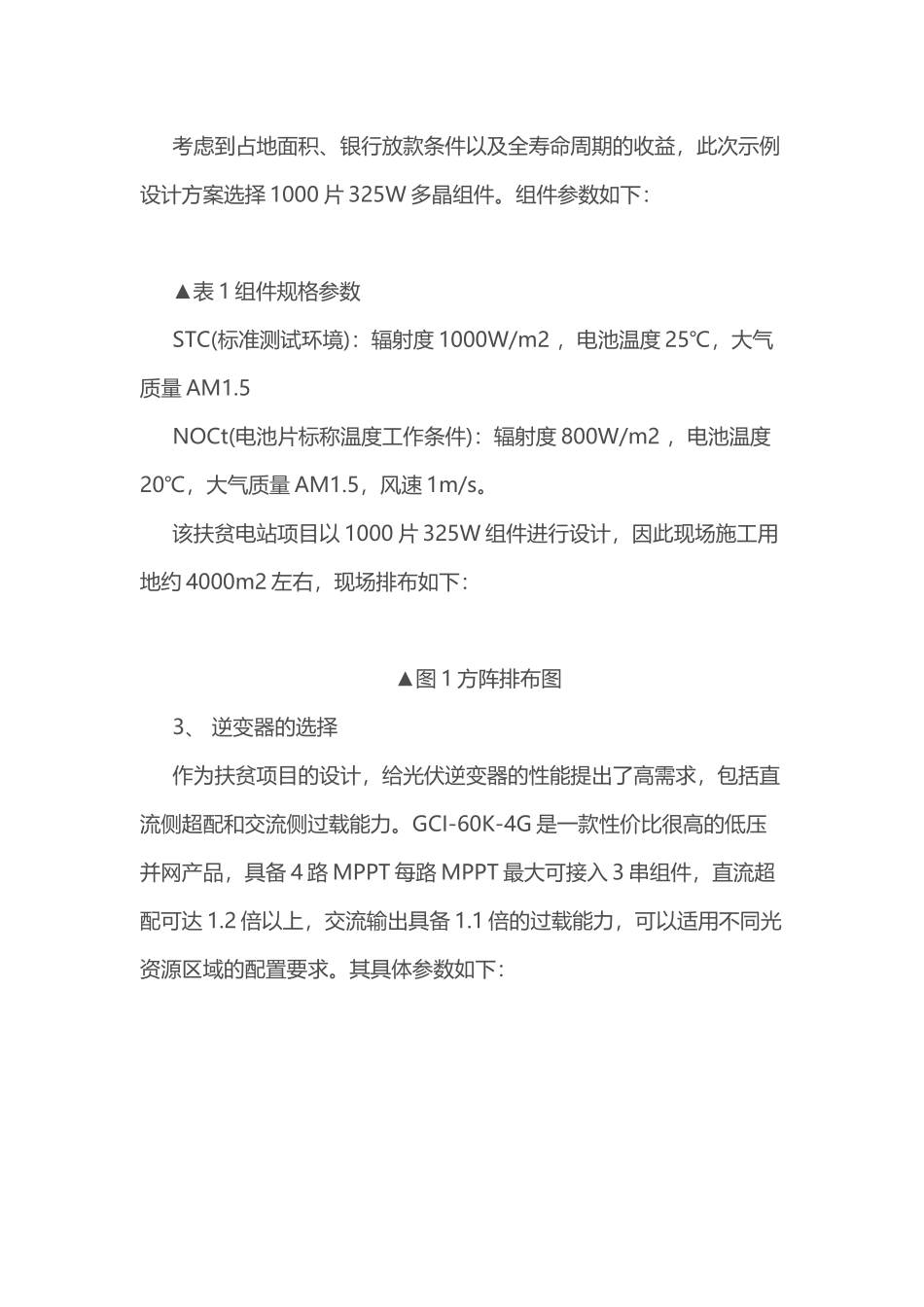 300KW村级光伏电站系统典型设计全过程_第2页