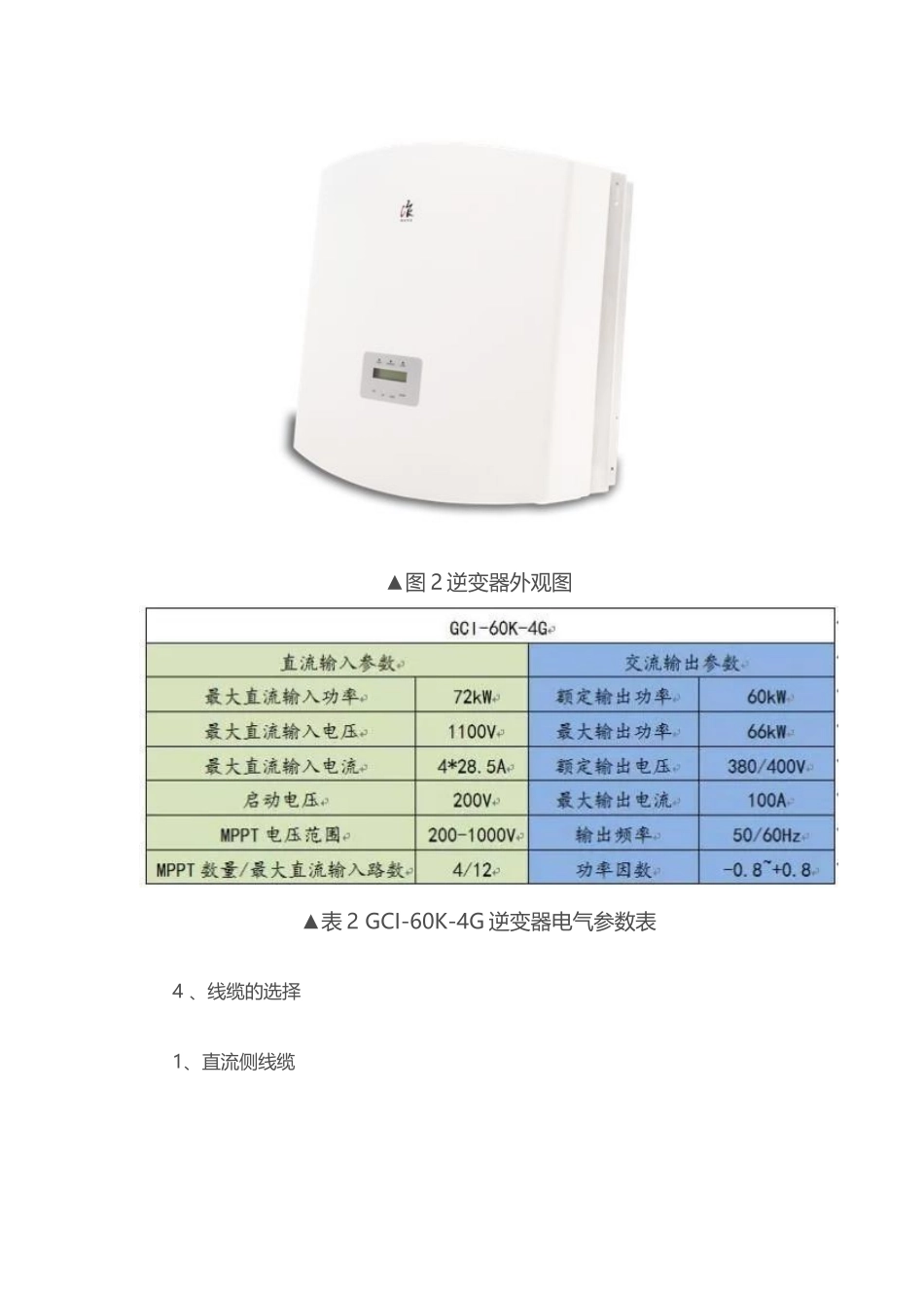 300KW村级光伏电站系统典型设计全过程_第3页