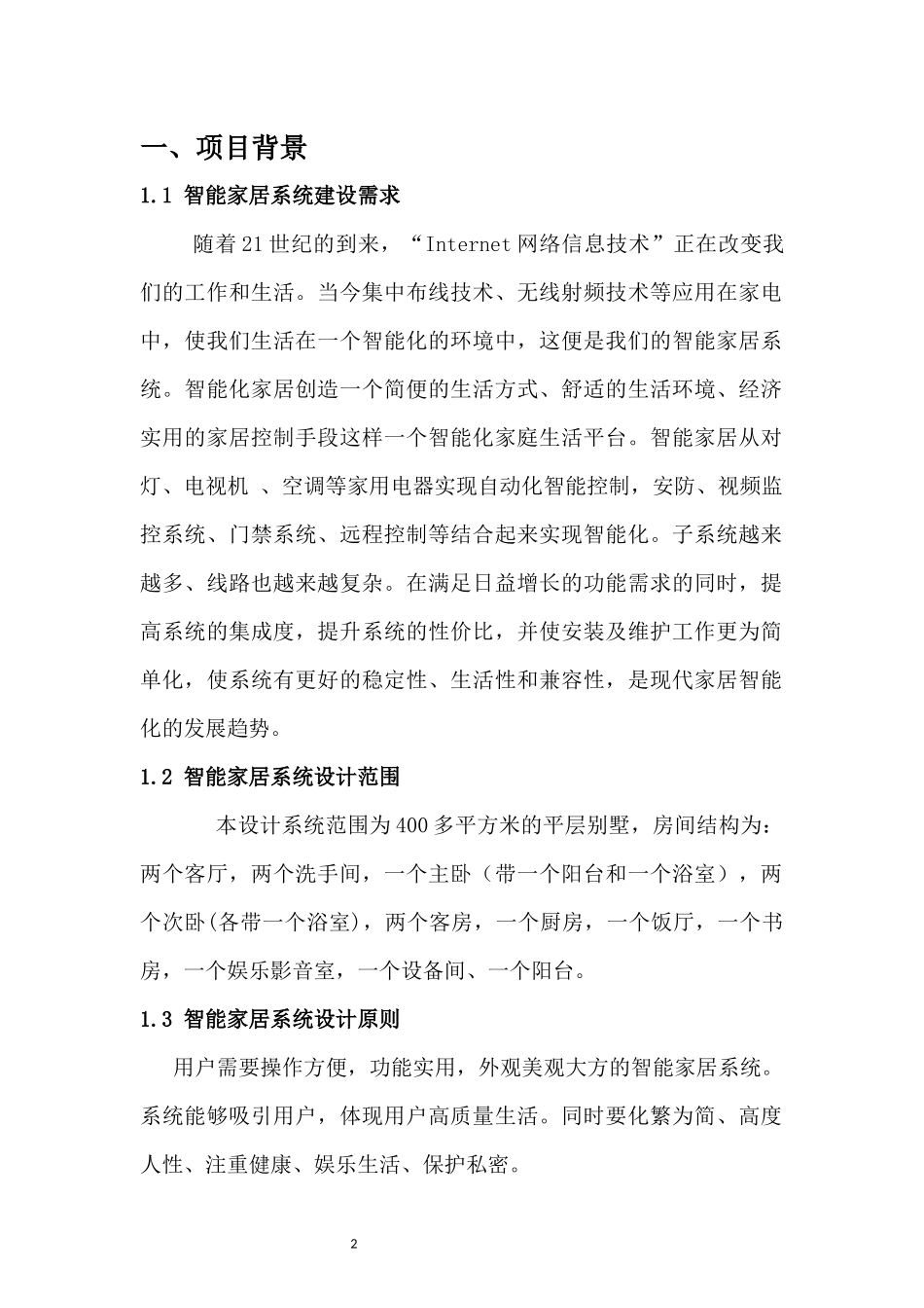 400平智能家居课程设计_第3页